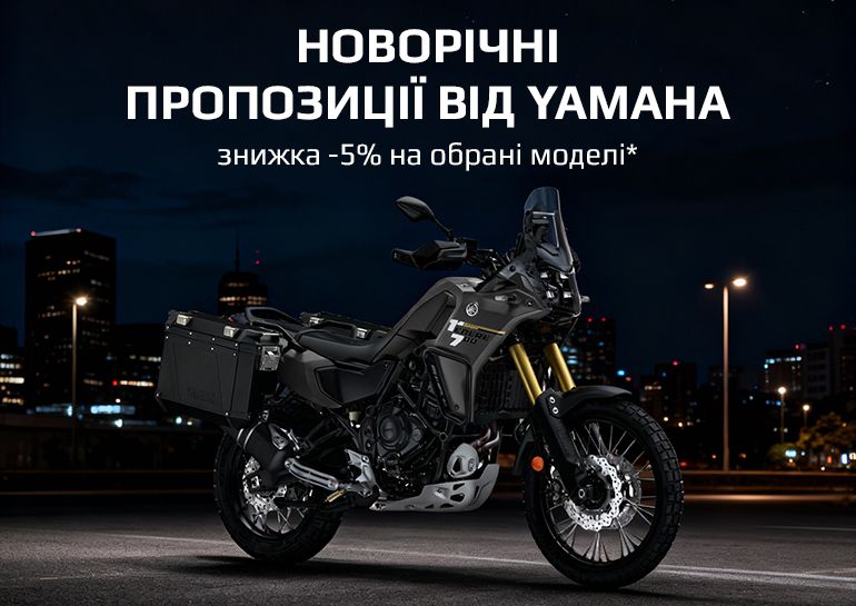 Новогодние скидки на технику Yamaha!
