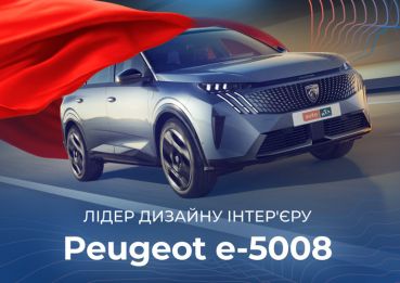 PEUGEOT E-5008  «Лідер дизайну інтер’єру»
