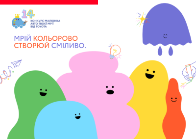 XIV НАЦІОНАЛЬНОГО КОНКУРСУ ДИТЯЧОГО МАЛЮНКА