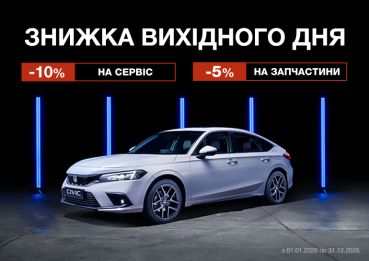 У ВИХІДНИЙ ДЕШЕВШЕ