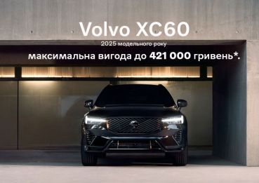 Ексклюзивна пропозиція на Volvo XC60 2025 модельного року у Києві!
