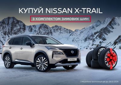 Nissan X-Trail e-POWER із додатковим комплектом зимових шин у лютому
