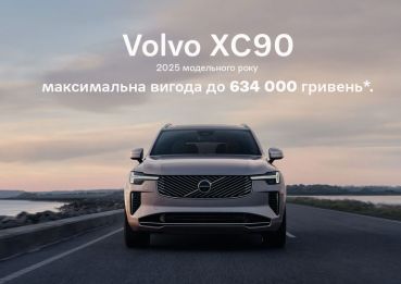 Volvo XC90 2025 модельного року — вигода до 634 000 гривень!*