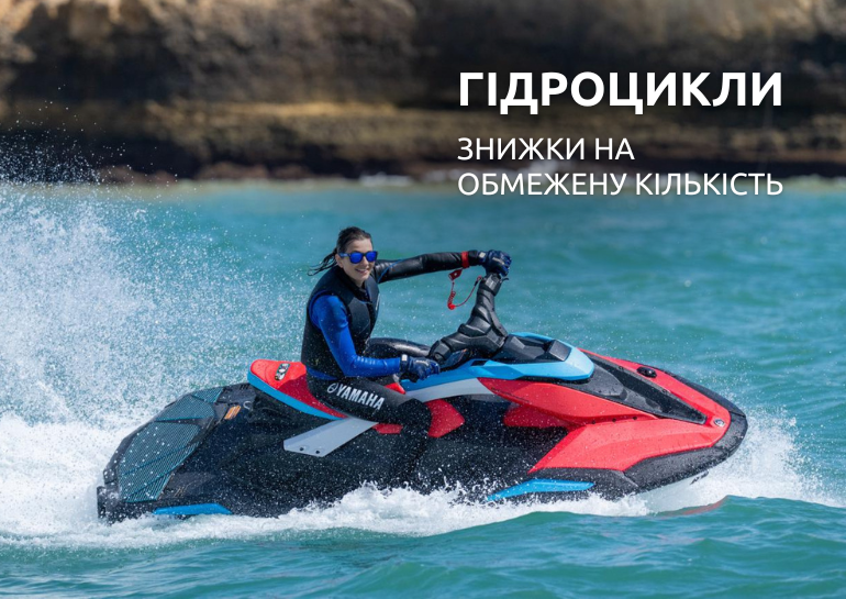 Спеціальні ціни на гідроцикли Yamaha: оберіть свою хвилю цього сезону