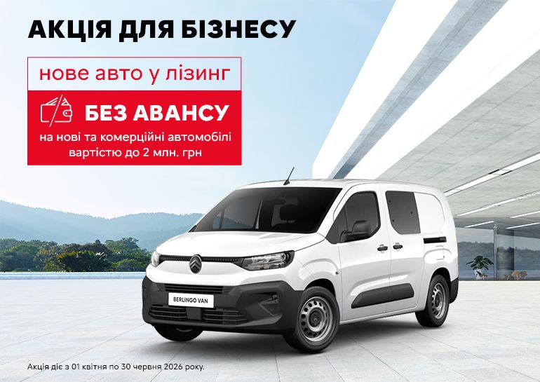Нове авто в лізинг без авансового платежу