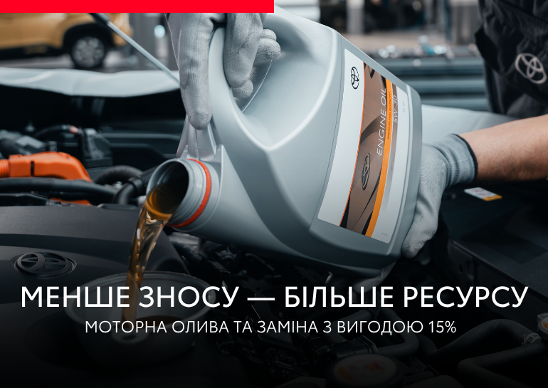 Робота двигуна починається з правильної оливи