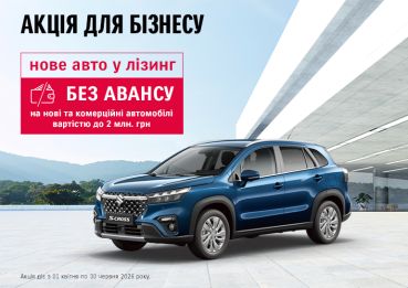 Нове авто в лізинг без авансового платежу