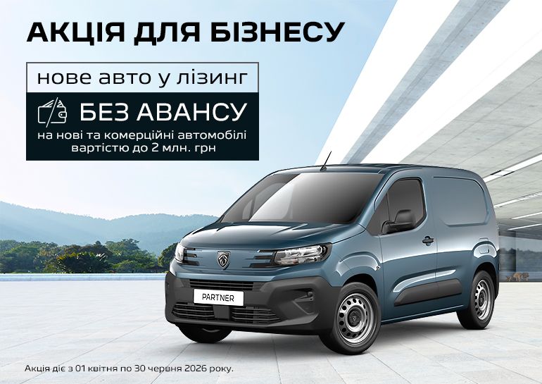 Нове авто в лізинг без авансового платежу