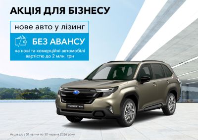 Нове авто в лізинг без авансового платежу