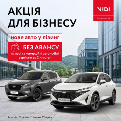 НОВИЙ NISSAN В ЛІЗИНГ БЕЗ АВАНСОВОГО ПЛАТЕЖУ