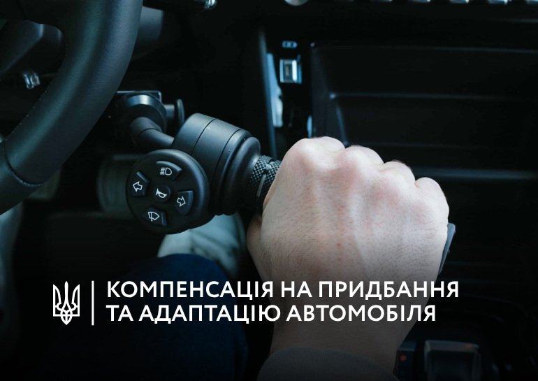 Інклюзивний транспорт в Україні: державні програми та рішення від ВІДІ Юнікомерс