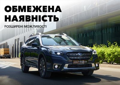 Последние легендарные Subaru Outback