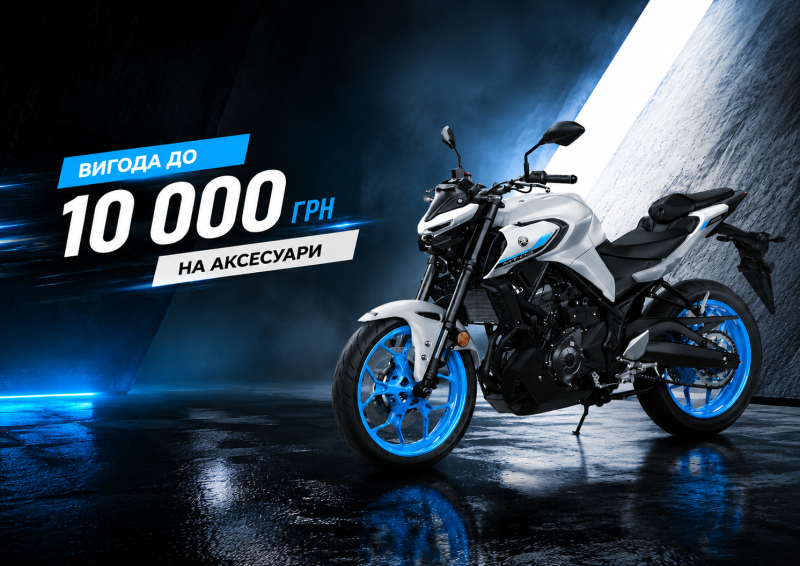 Yamaha MT-03: выгода до 10 000 грн на аксессуары