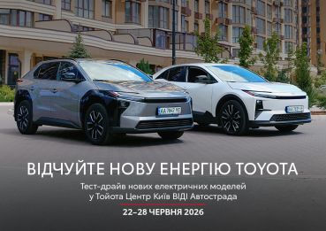 Відчуйте нову енергію TOYOTA