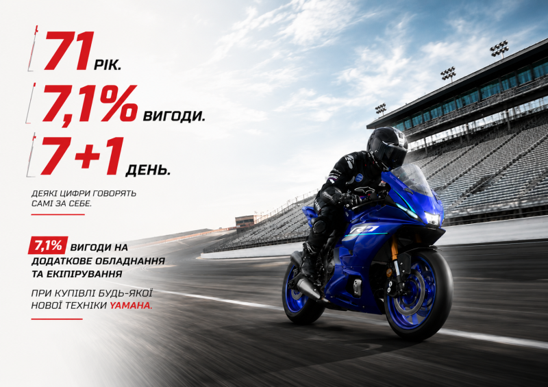 71 год Yamaha Motor: празднуем вместе с вами