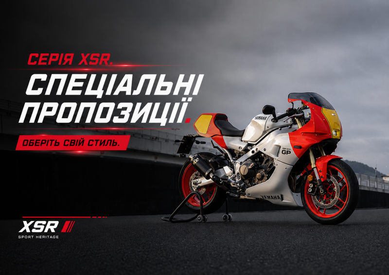 Спеціальні пропозиції на серію Yamaha XSR з нагоди 71-річчя Yamaha Motor