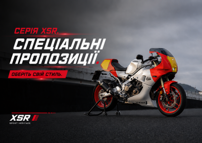 yamaha-xsr-71-richchia-spetsialni-propozytsii