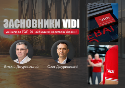 Інвестиції у майбутнє України: засновники VIDI – Віталій та Олег Джуринські – увійшли до ТОП-20 найбільших інвесторів країни