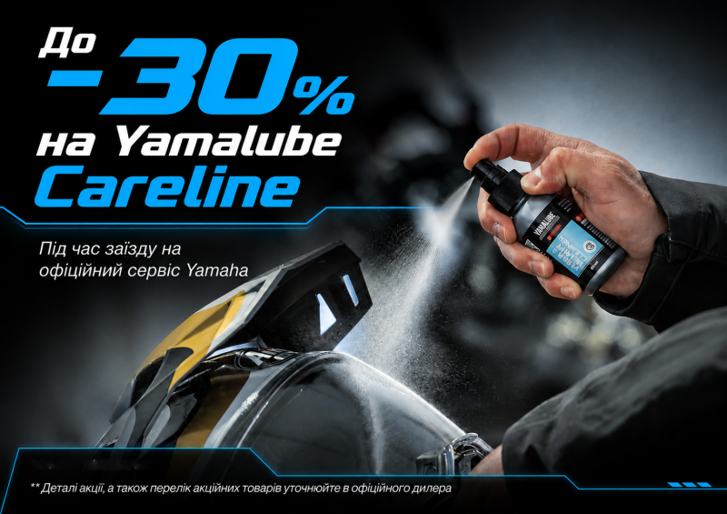 Yamalube Careline зі знижкою до 30%