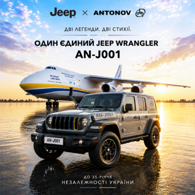 Jeep и «АНТОНОВ» создали единственный в мире Wrangler AN‑J001 — к 35-летию Независимости Украины