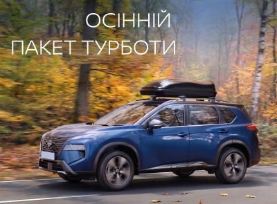 Сезонна сервісна пропозиція для вашого Nissan