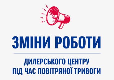 Як працює Сузукі ВІДІ Гранд під час повітряної тривоги