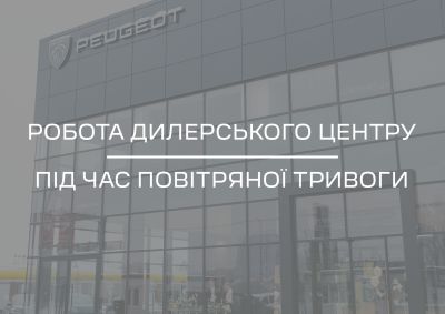 Як ми працюємо під час повітряних тривог