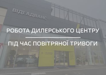 Як ми працюємо під час повітряної тривоги