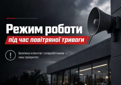rezhym-roboty-pid-chas-povitrianoyi-tryvohy