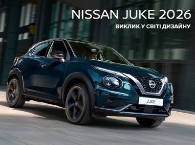 Спеціальна пропозиція на новий купе-кросовер Nissan Juke