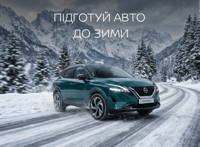 Підготуй авто до зими