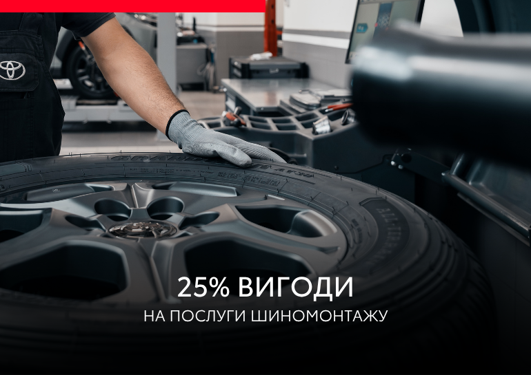 Зміни шини вигідно у ВІДІ Аеропорт