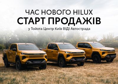 Старт продажів HILUX 6 покоління!