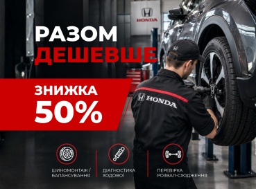 ВИГІДНИЙ ШИНОМОНТАЖ