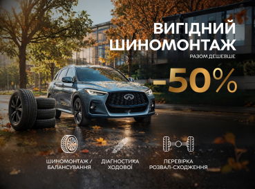 ШИНОМОНТАЖ З ВИГОДОЮ