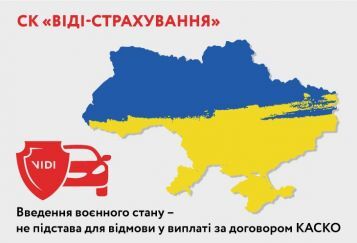 ДЕЙСТВИЕ ДОГОВОРА СТРАХОВАНИЯ КАСКО В УСЛОВИЯХ ВОЕННОГО ПОЛОЖЕНИЯ