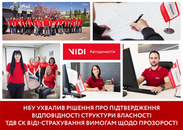 НБУ УХВАЛИВ РІШЕННЯ ПРО ПІДТВЕРДЖЕННЯ ВІДПОВІДНОСТІ СТРУКТУРИ ВЛАСНОСТІ ТДВ СК ВІДІ-СТРАХУВАННЯ  ВИМОГАМ ЩОДО ПРОЗОРОСТІ