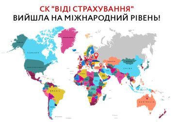СК «ВІДІ-СТРАХУВАННЯ» ВИЙШЛА НА МІЖНАРОДНИЙ РІВЕНЬ!
