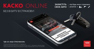КАСКО ОНЛАЙН - БЕЗ ВІЗИТУ В СТРАХОВУ