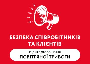 СК "ВІДІ-СТРАХУВАННЯ" під час повітряної тривоги