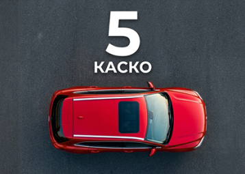 5 полезных функций КАСКО, о которых стоит знать водителям